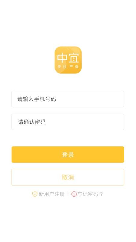 中宜严选app 截图1