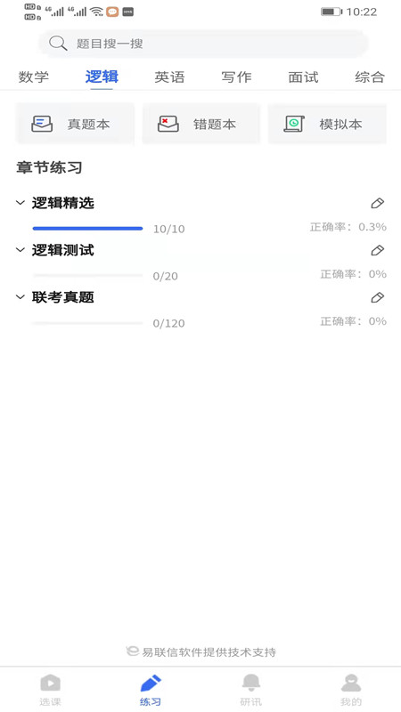 研考精灵app 截图1