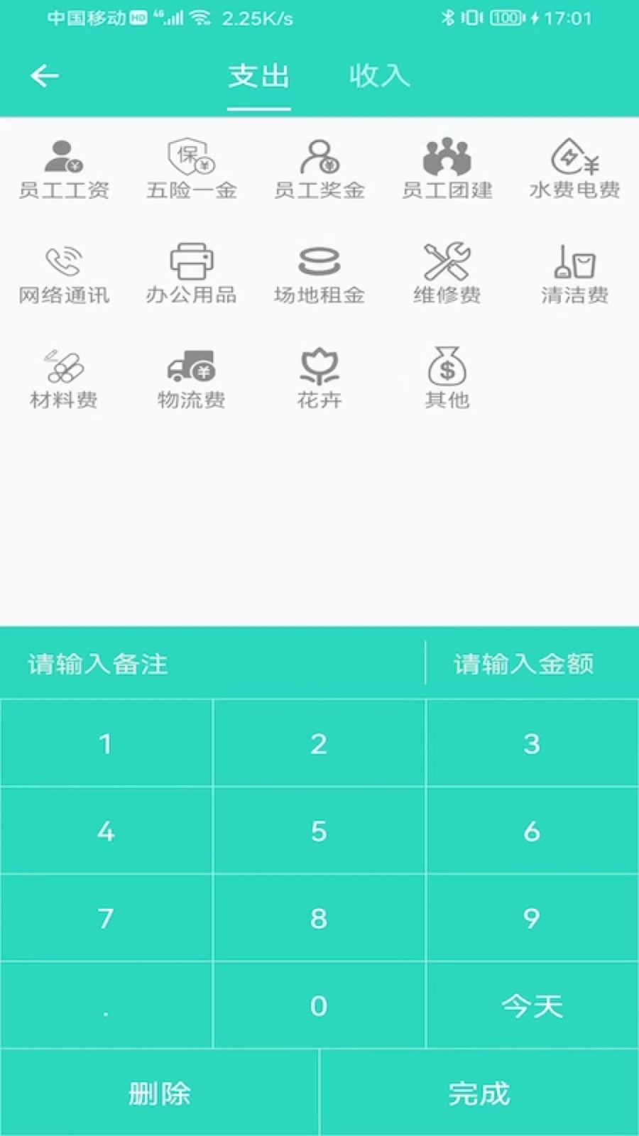 棠迹 截图2