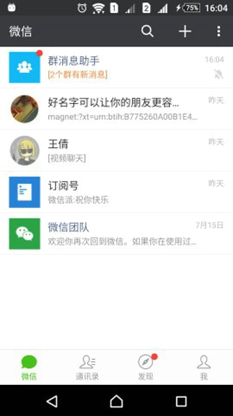 微信群消息助手xposed 截图1