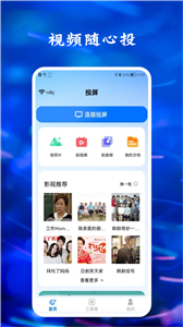 大大影视投屏app 截图1