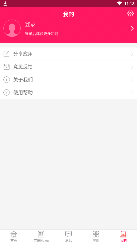 我的吉珠app 1.1.9 截图3