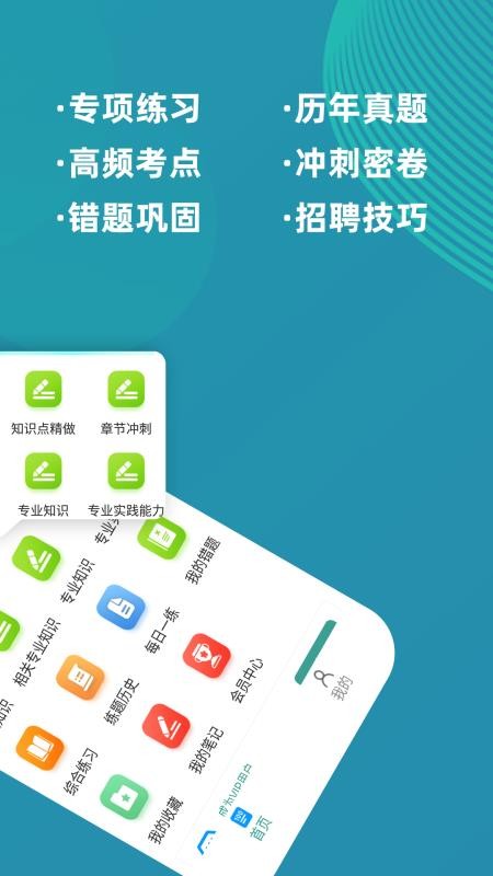 初级中药师牛题库 截图4