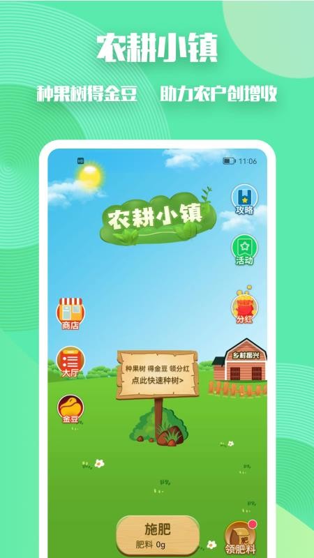 农耕心选最新版 截图2