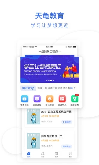 天龟课堂 3.0.2 截图4