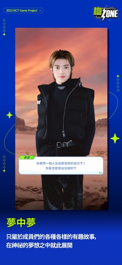 NCT ZONE 截图3