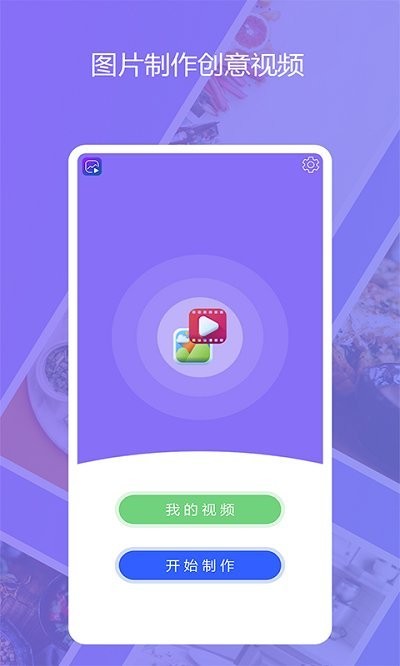 图影记软件 截图1