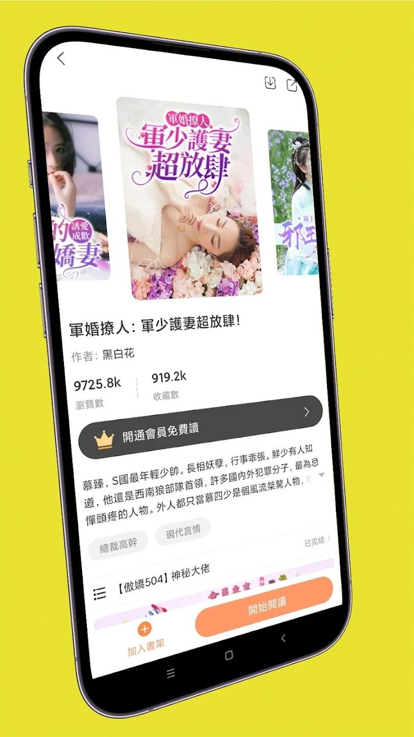 喜鹊小说 截图3