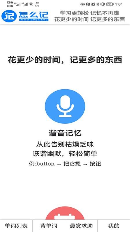 怎么记单词app 截图4