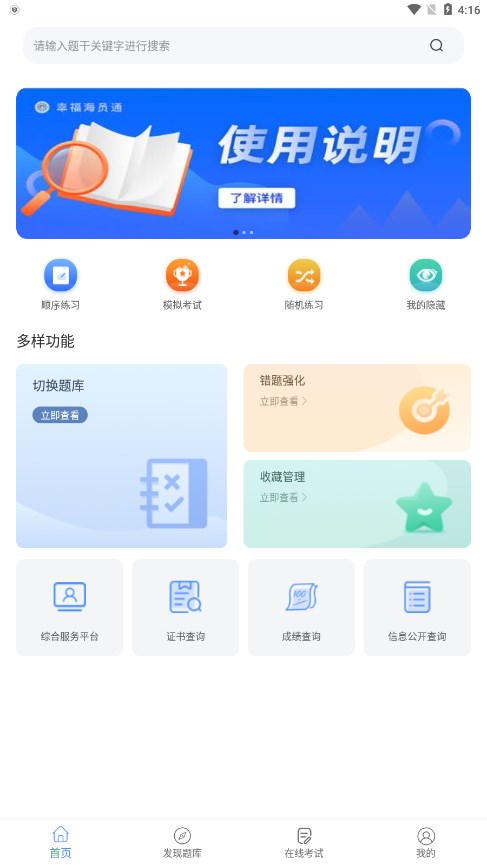 幸福海员通app 截图4