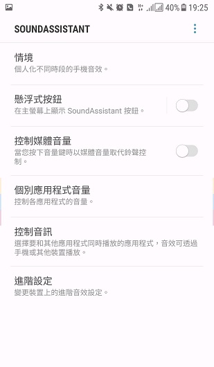 soundassistant通用版(三星声音助手) 1