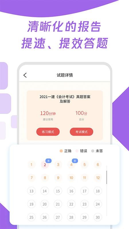 初级审计师真题大全 截图4