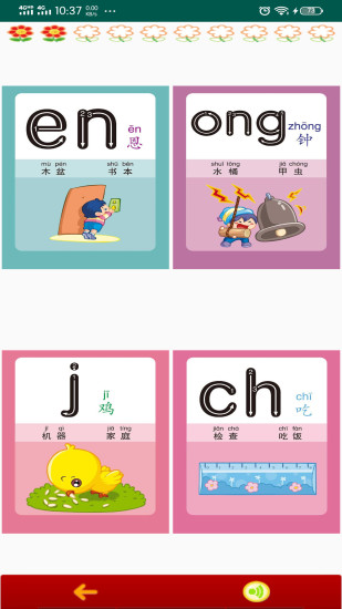 小学拼音学习app 截图4