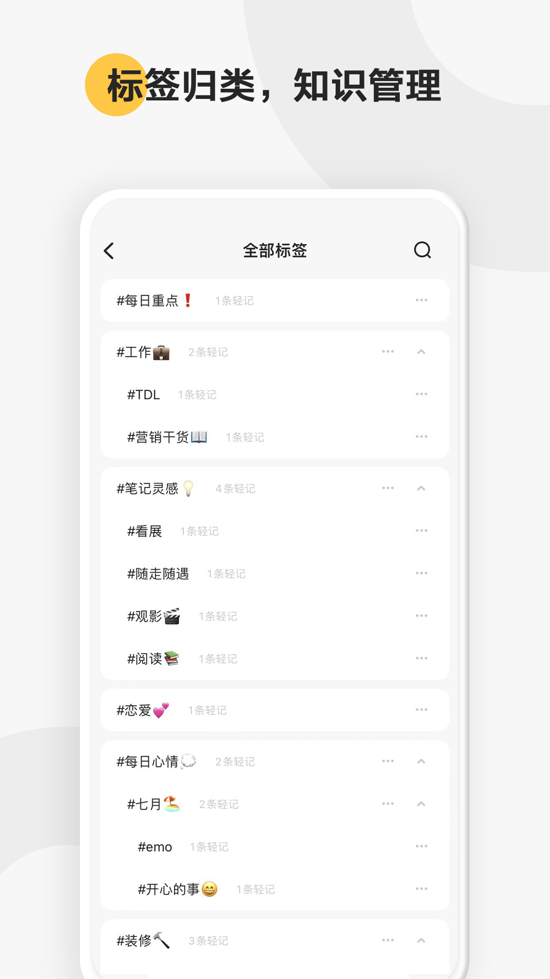 轻记 截图1