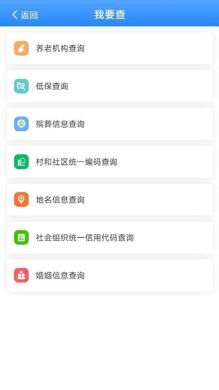 掌上民政 截图2