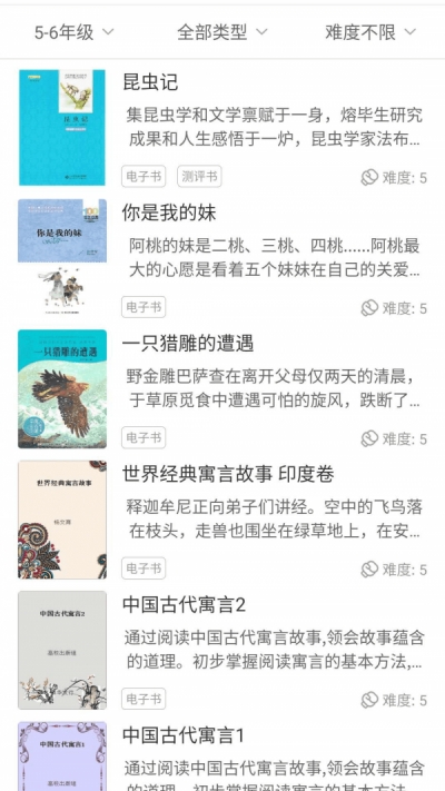 未来书院阅读学习 截图1