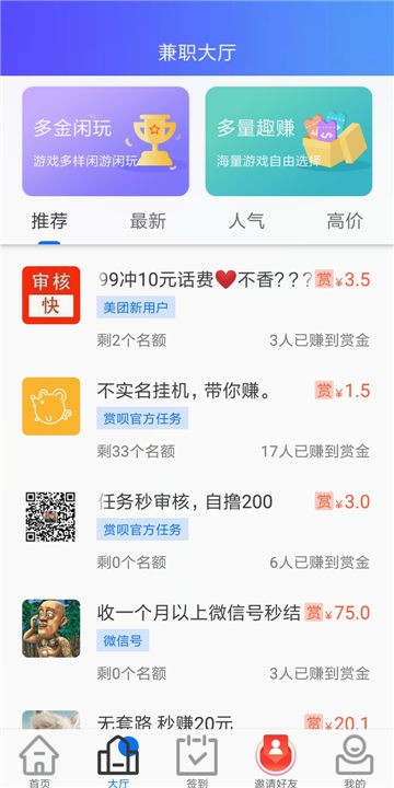 赏呗兼职 截图4