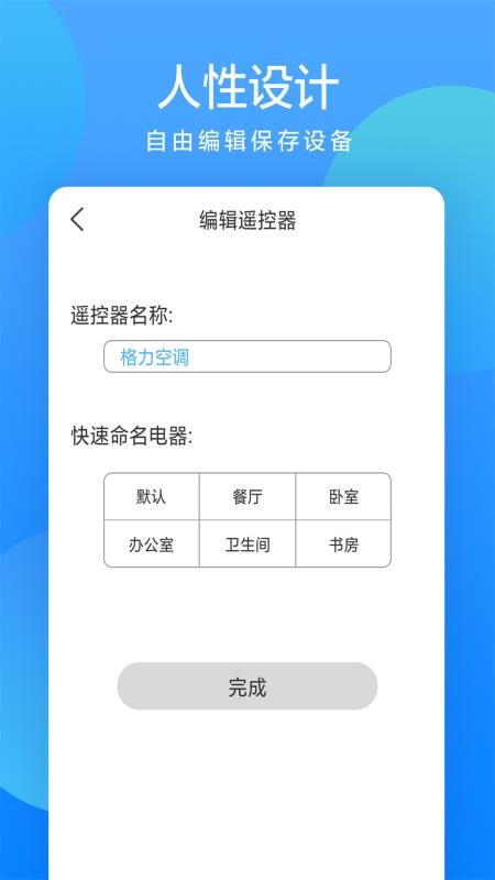 手机遥控器管家app 截图3