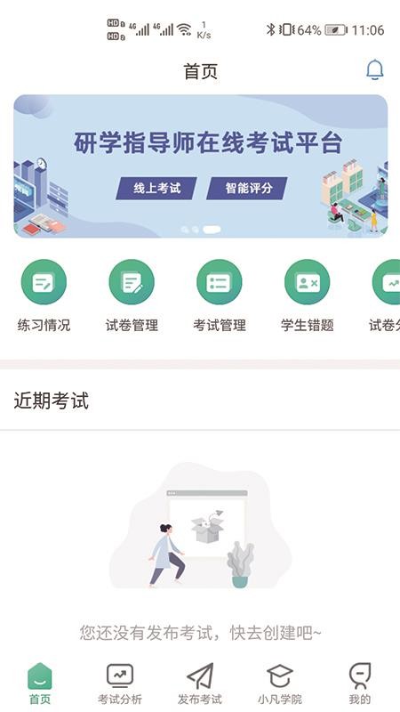 研学学训助手APP 截图2