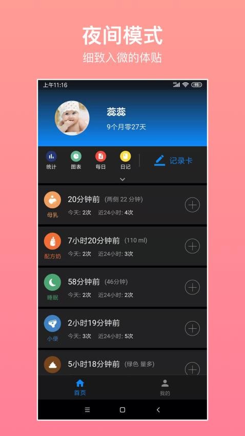 宝宝生活记录软件 截图3