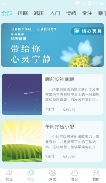 境心冥想app1.0.1