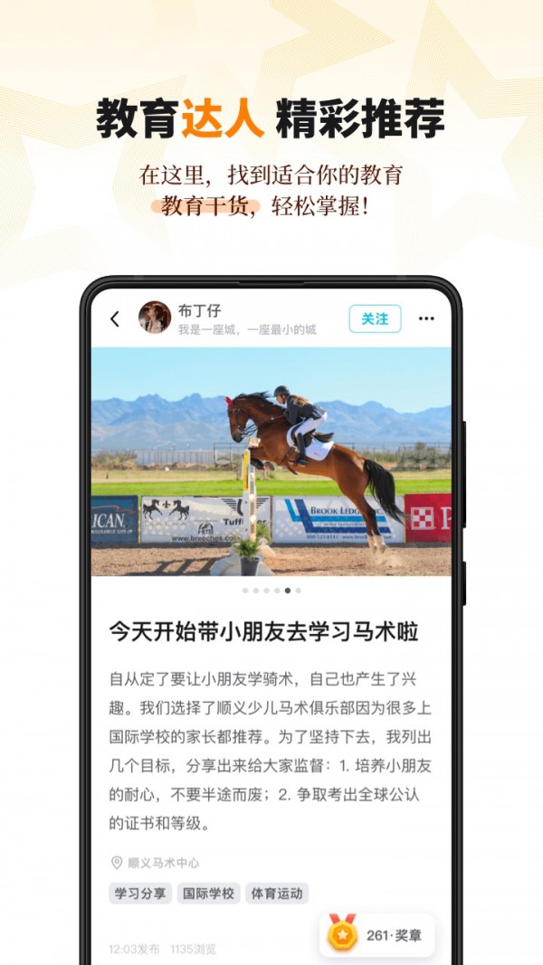 学鹿 截图3