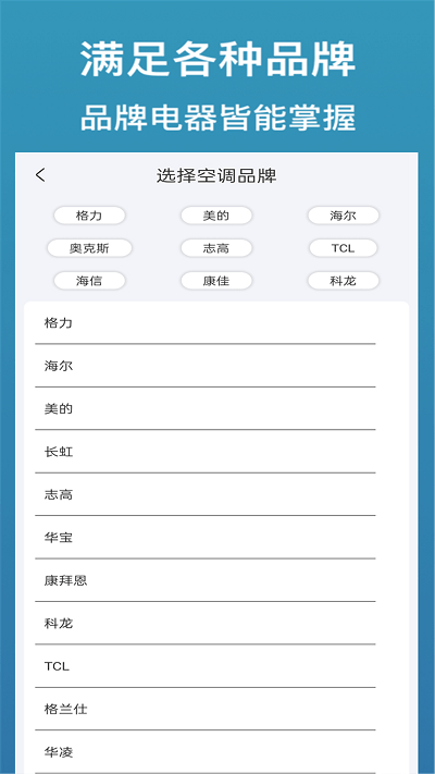 万能遥控器通用jt 截图2