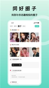 乖聊app 截图3