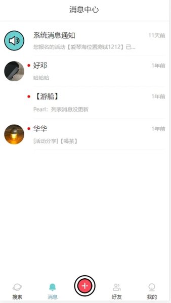 集愉客户端 截图2