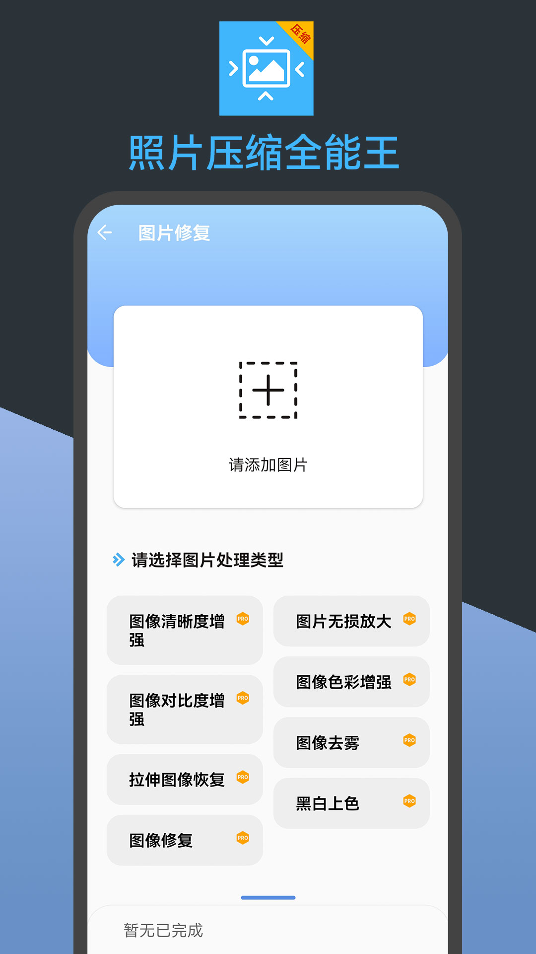 照片压缩全能王app 截图1