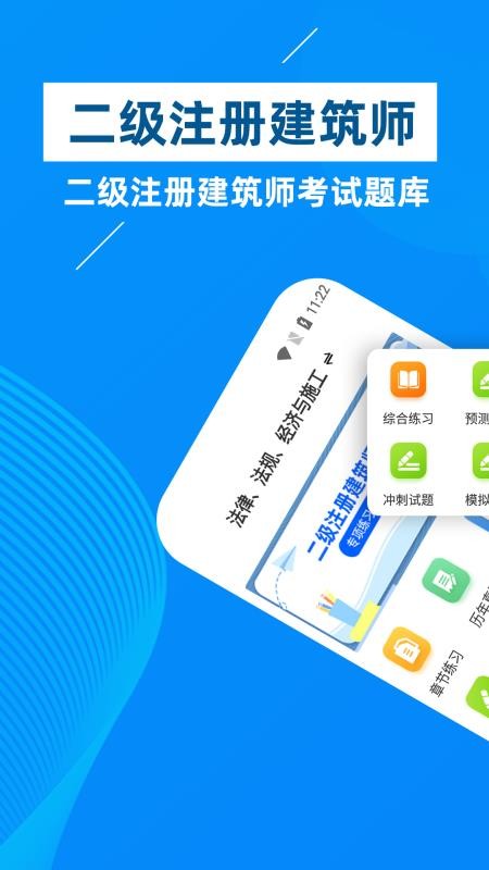 二级注册建筑师牛题库app 截图4