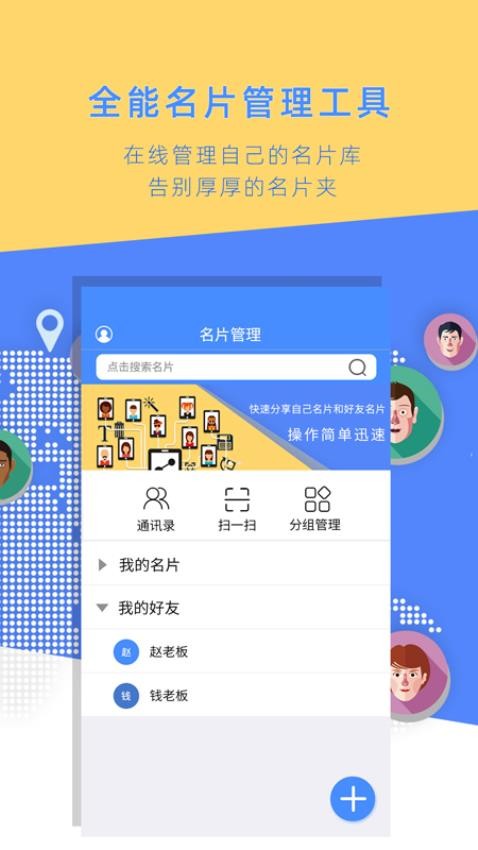 名片全能大师免费版 截图2