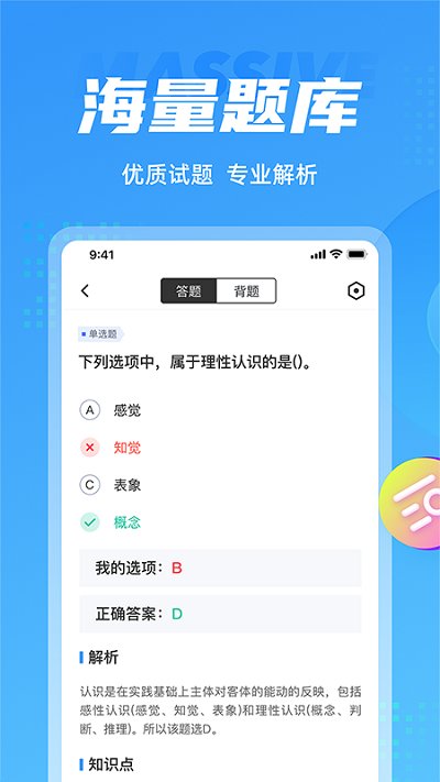 聚题库 截图3