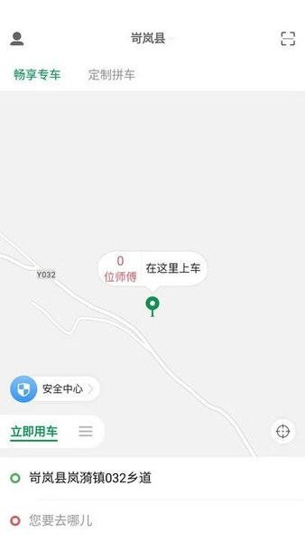 畅步出行网约车app 截图1