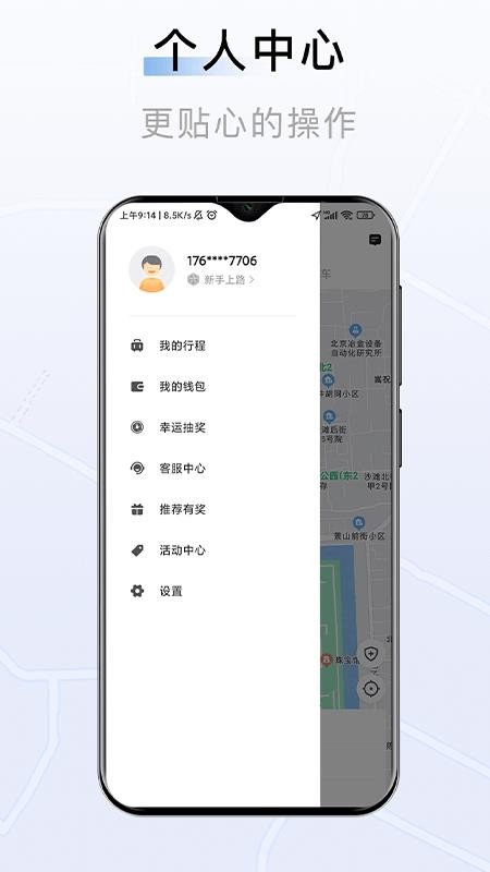 尊享车 截图4