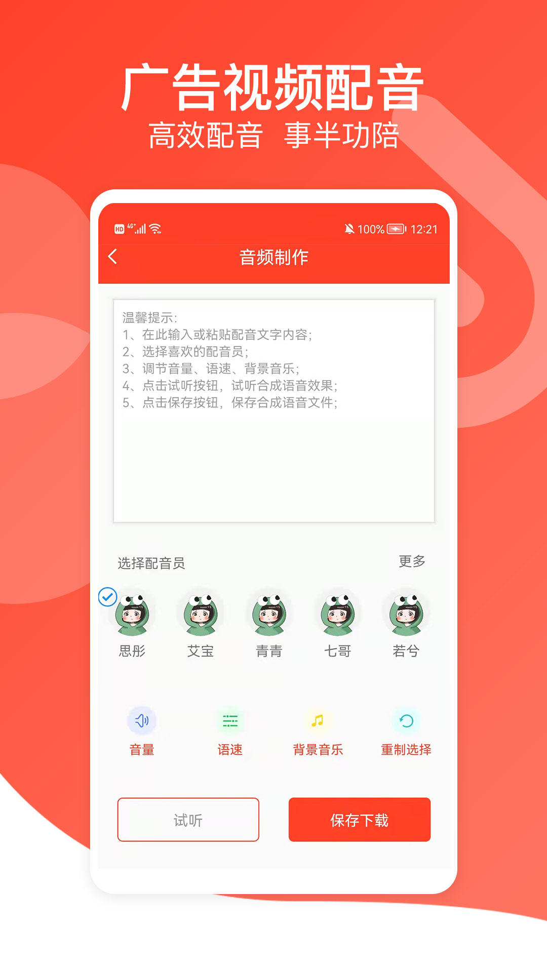 文字转语音专家app 截图2