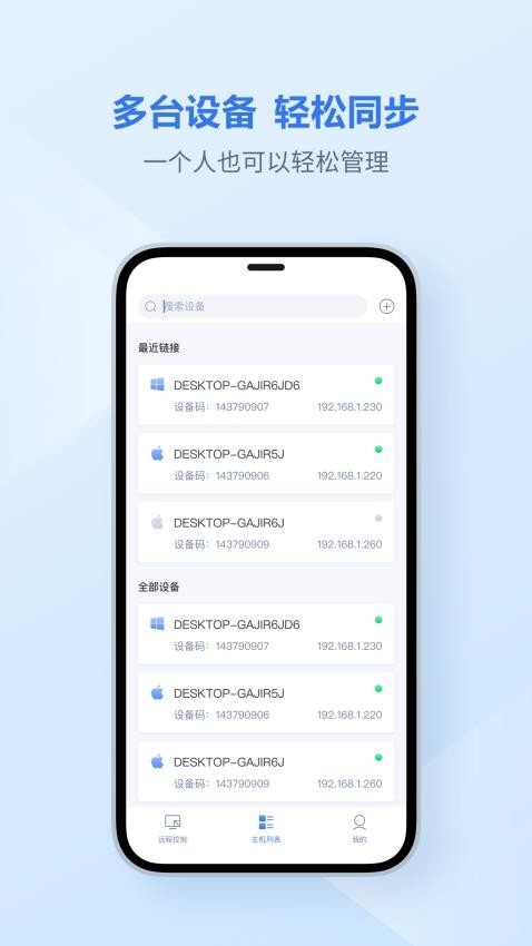 爱思远控 截图3