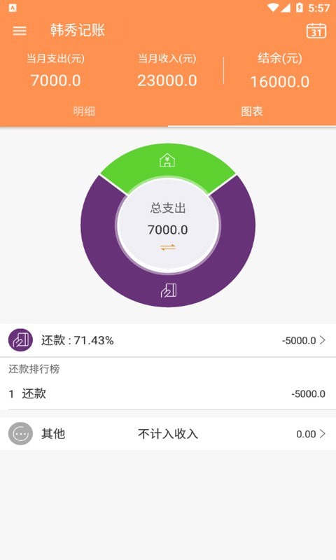 韩秀记账 截图3