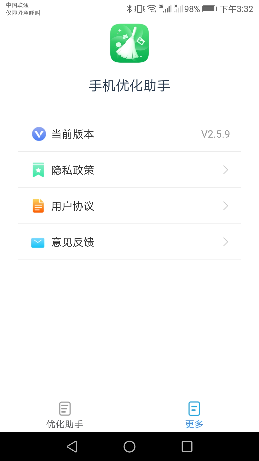 手机优化助手app下载软件