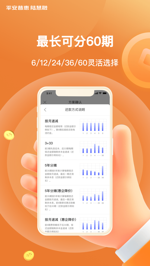 平安普惠陆慧融app 截图2