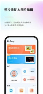 PicEasy图片编辑 截图2