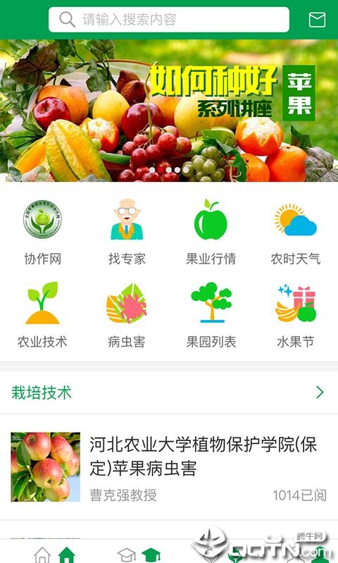 果业协作网 截图5