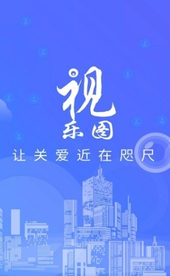 视乐图客户端 截图4