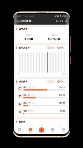 逗点记账app 截图2