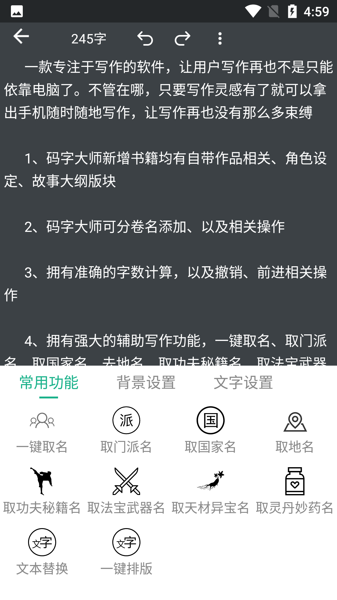 码字大师 截图2