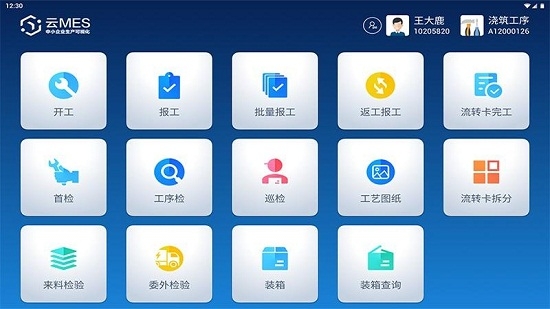 蒲惠云MES 截图1