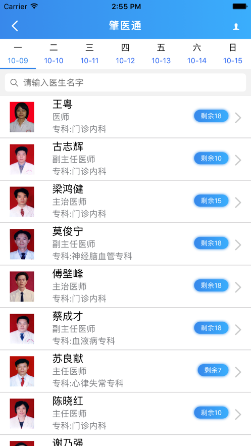 肇医通app下载 截图3