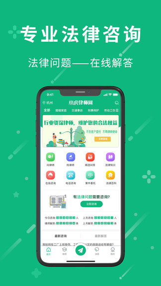 小虎律师网app 截图3