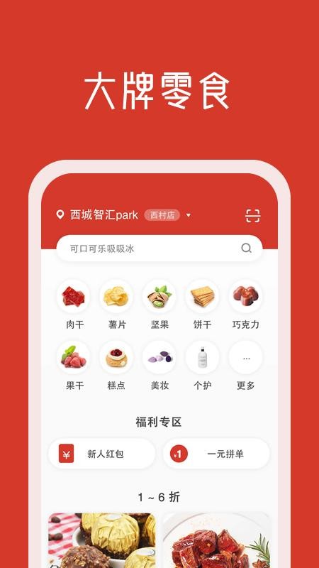 口粮口袋软件 截图4