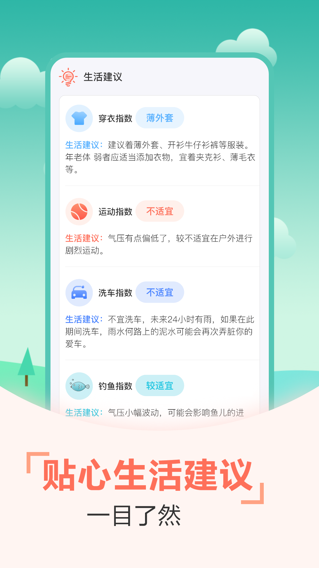 今日水印天气app 截图2